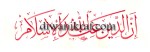 calligraphy-khat thuluth4