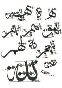 Huruf Ha Khat Thuluth