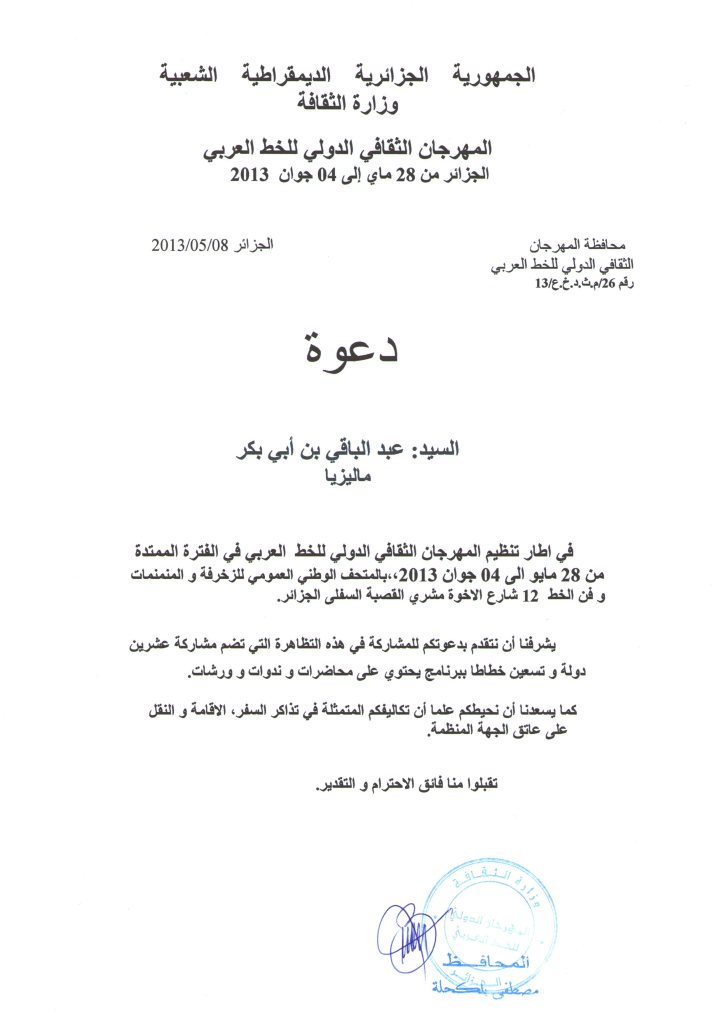 Surat jemputan menghadiri Festival Seni Khat 2013 di Algeria