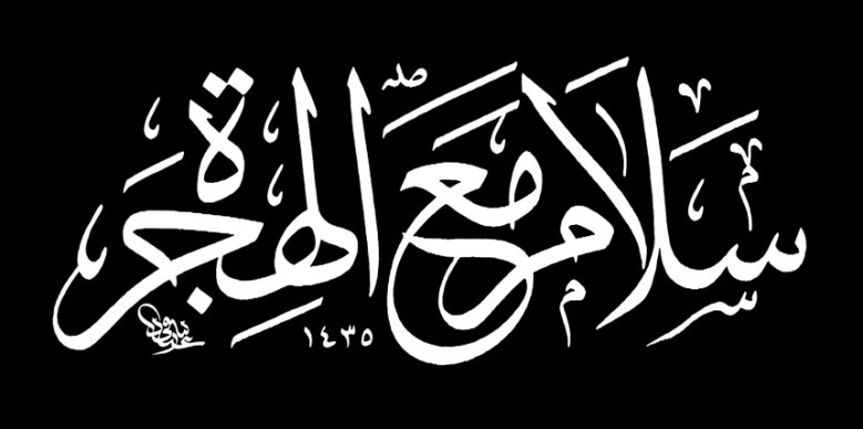 Salam Maal Hijrah