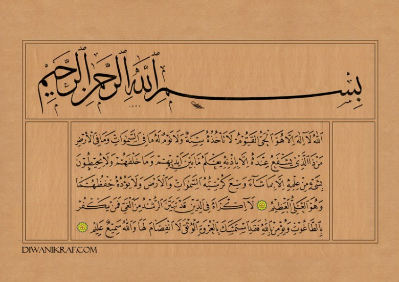ayatul-kursi