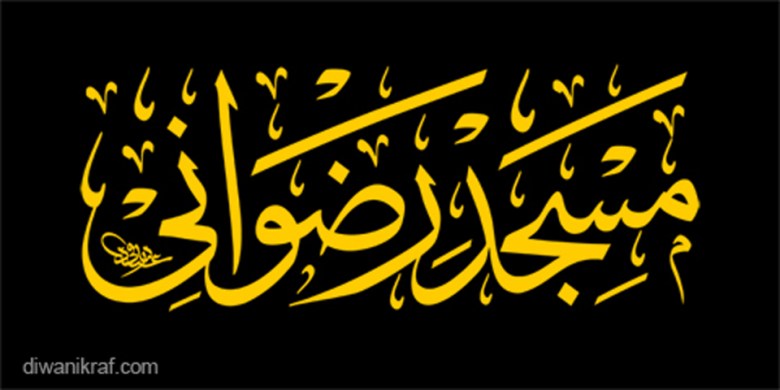 masjid-ridwani-khat thuluth--