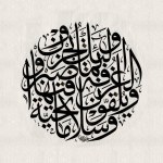 اولئك يجزون الغرفة بما&nbsp;صبروا