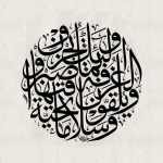 اولئك يجزون الغرفة بما&nbsp;صبروا–