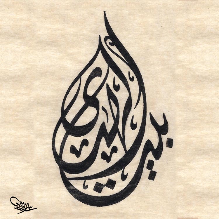 jawi letter logo-